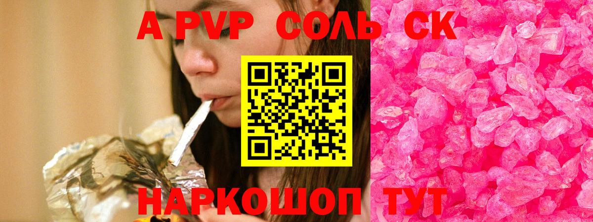 A-PVP крисы CK  A PVP Соль  наркотики  Alpha PVP мука  Алапаевск  Вход с VPN 