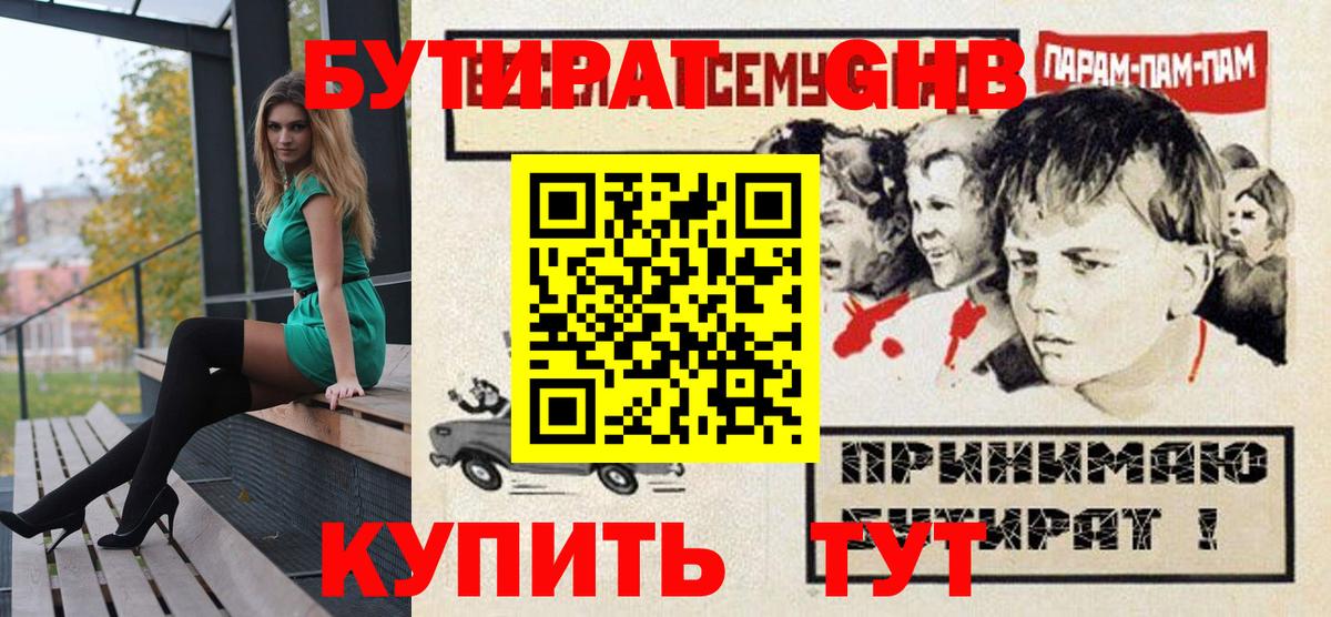 Бутират BDO 33% Алапаевск