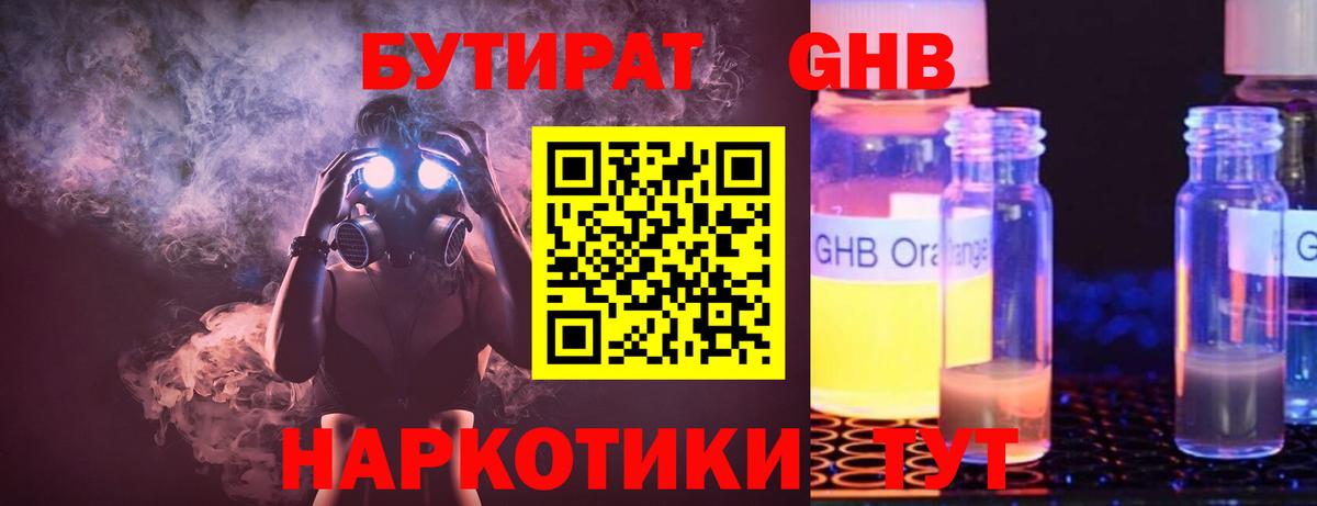 Алапаевск  Бутират жидкий экстази  Бутират  Вход с VPN 