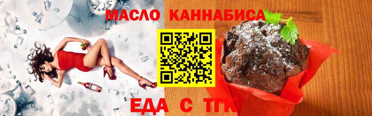 Еда ТГК конопля  Вход с VPN  Алапаевск 