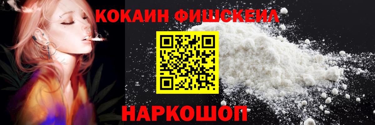 Алапаевск  COCAIN 99%  Кокаин  КОКАИН FishScale  Вход с VPN 