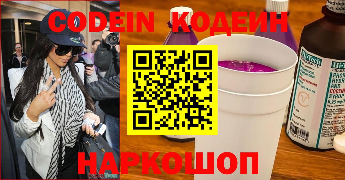 Codein напиток Lean (лин)  Вход с VPN  Кодеиновый сироп Lean напиток Lean (лин)  Алапаевск 