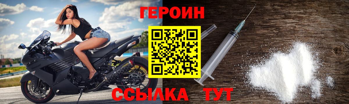 Героин Heroin  Вход с VPN  ГЕРОИН  Алапаевск 